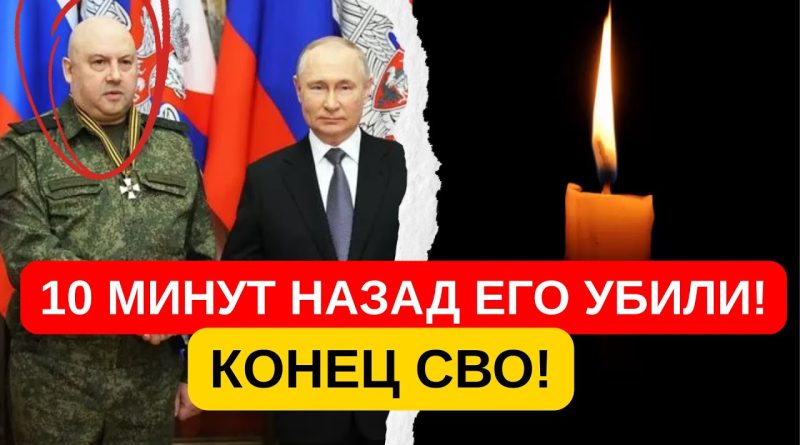 Годину назад! Ліквідували свої ж! Кінець СВО! ГЕНЕРАЛА БІЛЬШЕ НЕМА! НА ПОКРОВСЬКУ СОТНІ ПОЛОНЕНИХ